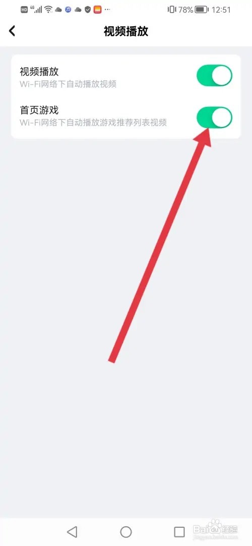 怎么在咪咕快游APP首页设置自动推荐游戏