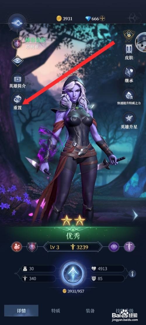 【传承利萨斯英雄】怎么重置薄暮诡影英雄