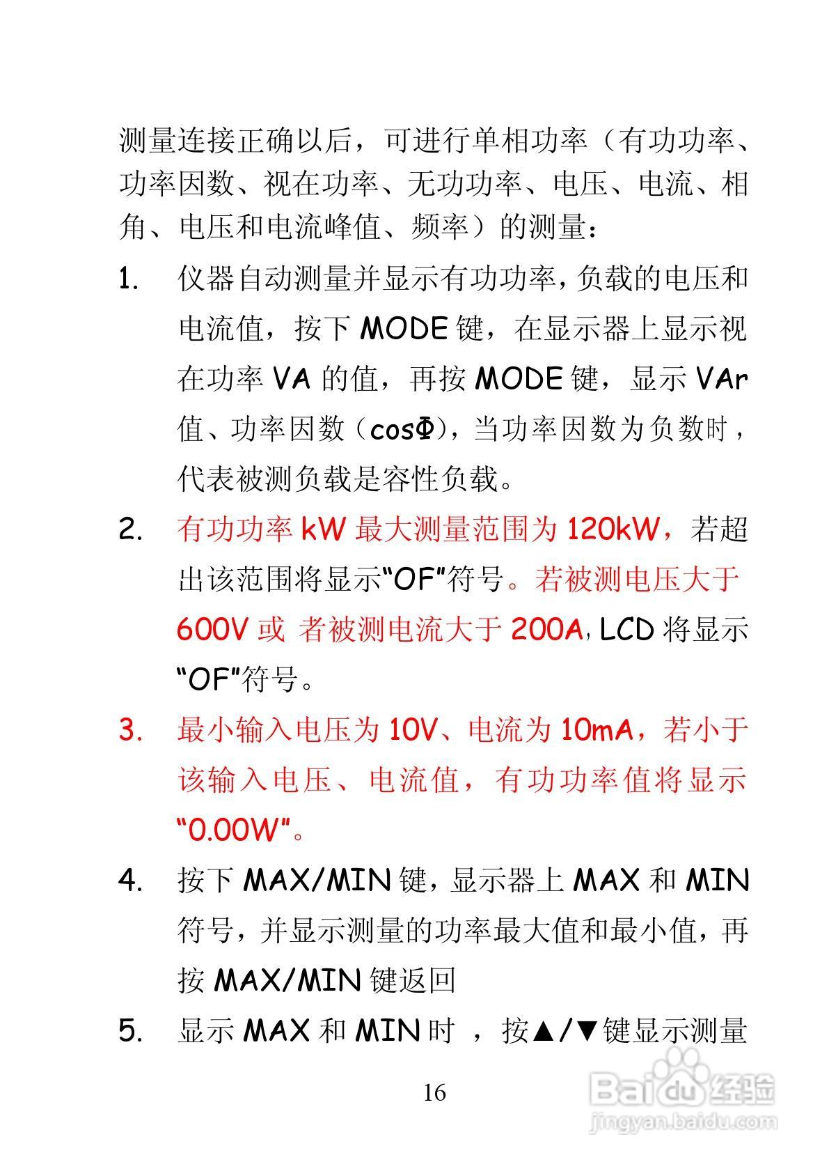 华仪MS2208单相钳形谐波功率表使用说明书:[2]