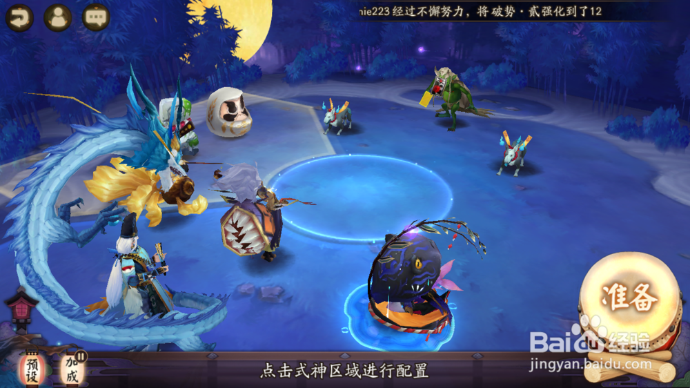 阴阳师悬赏封印攻略之一