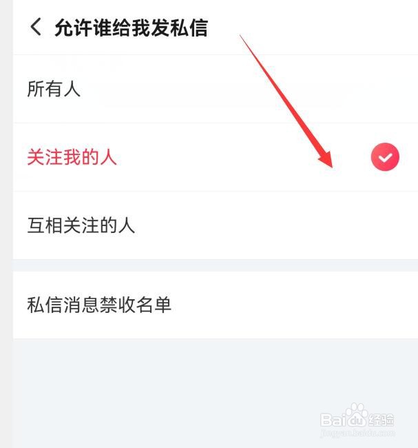 搜狐视频设置只有关注我的人才可给我发私信？