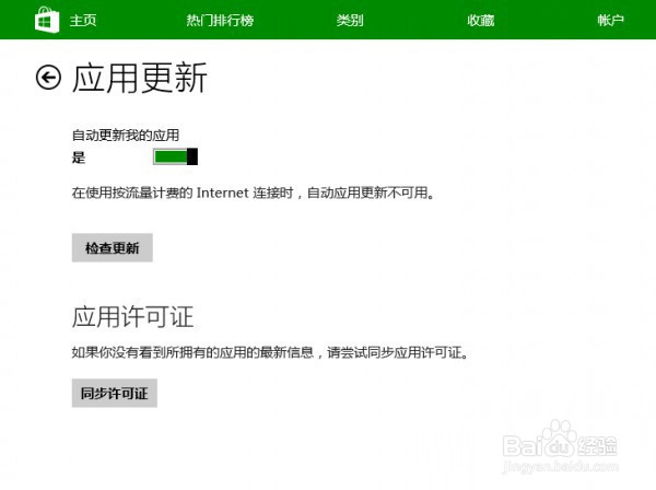 Win8.1无法安装应用并显示0x80070005错误