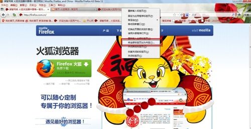 用Firefox 4.0 Beta“标签页组”高效上网