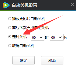 看电影时自动关机小技巧