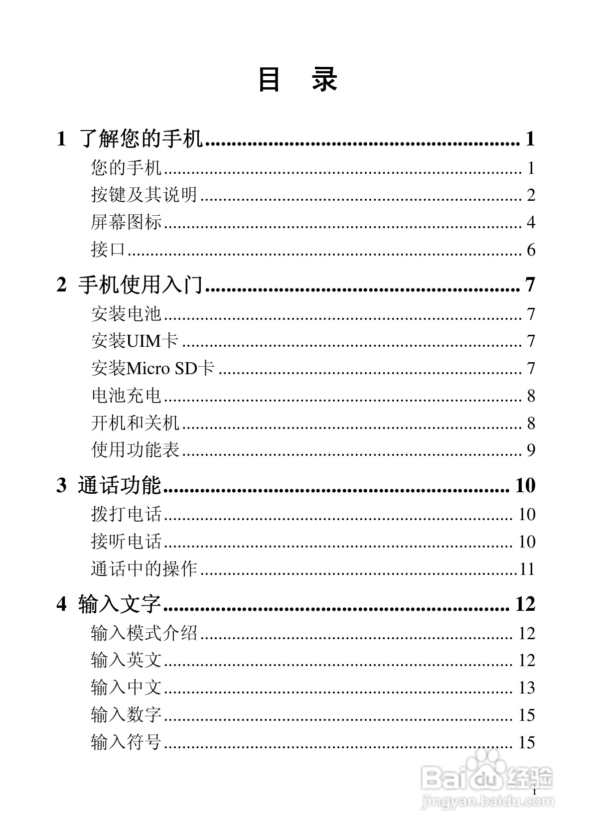 华为C5588手机使用说明书:[1]
