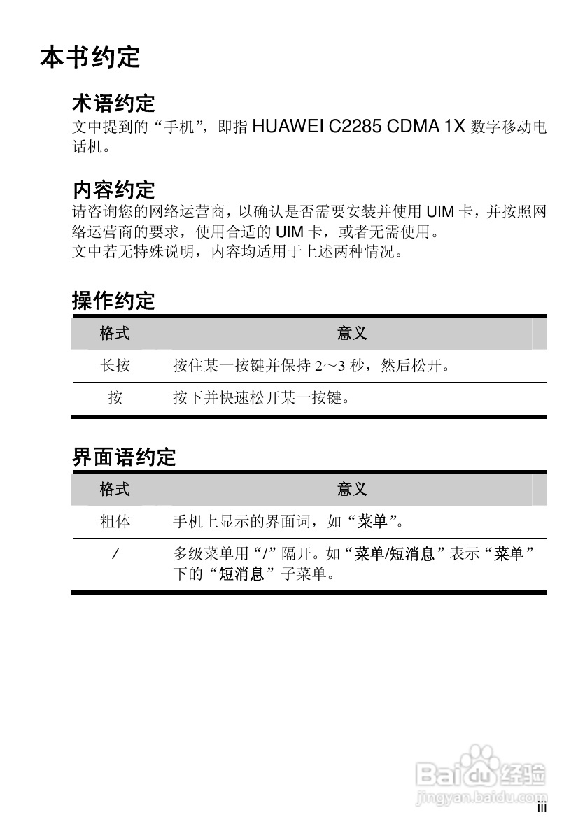 华为C2285手机使用说明书:[1]