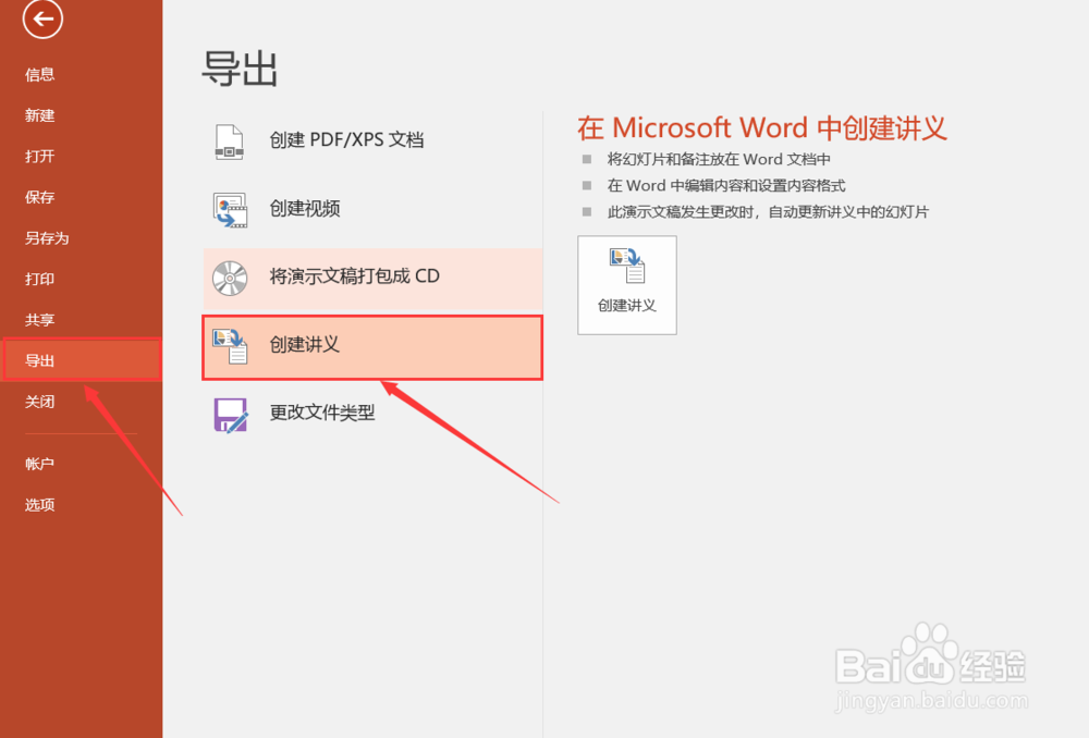 如何把PPT转成Word文档