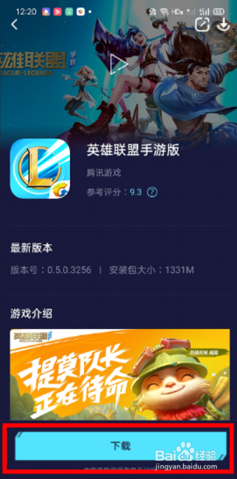 英雄联盟手游国际服下载,注册,加速一步到位