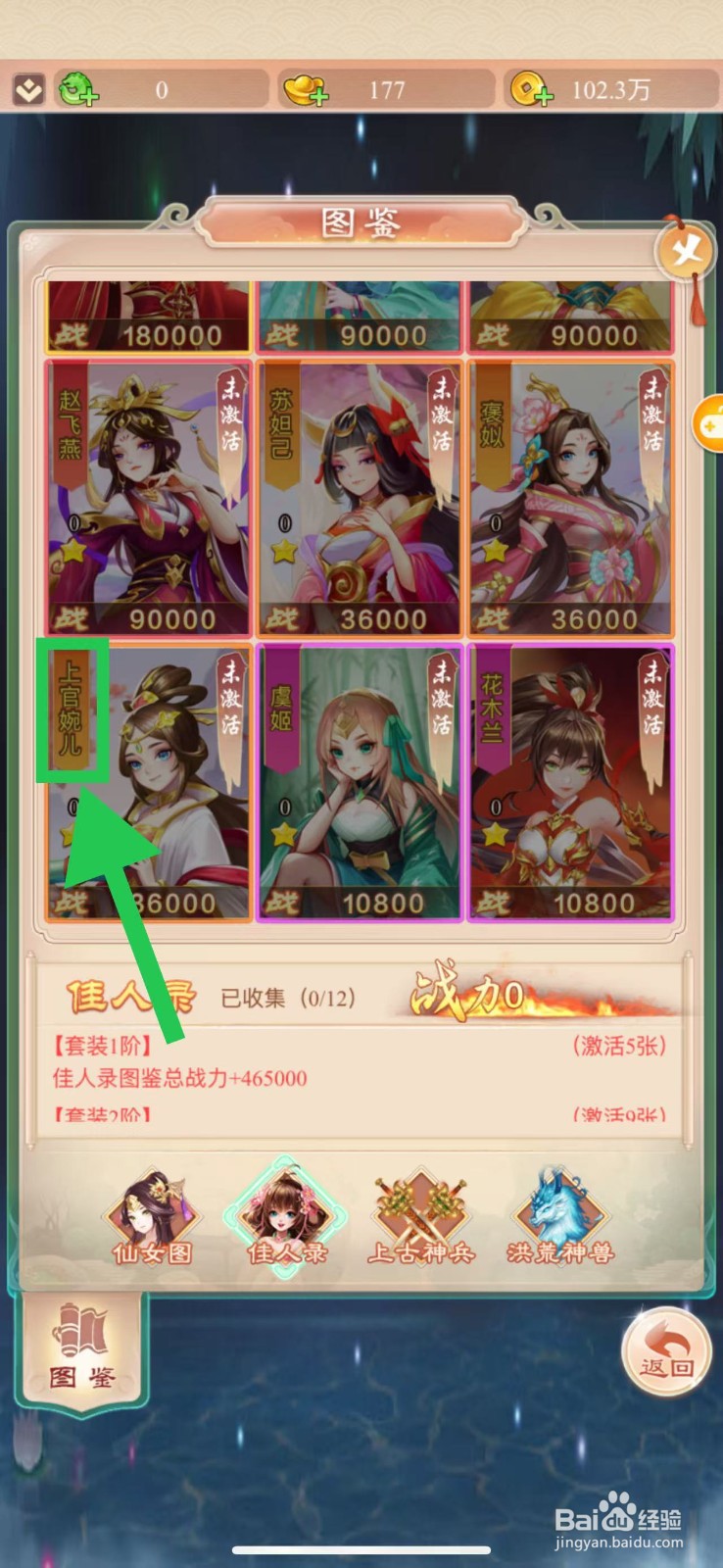 幻灵修仙传怎么查看上官婉儿的防御