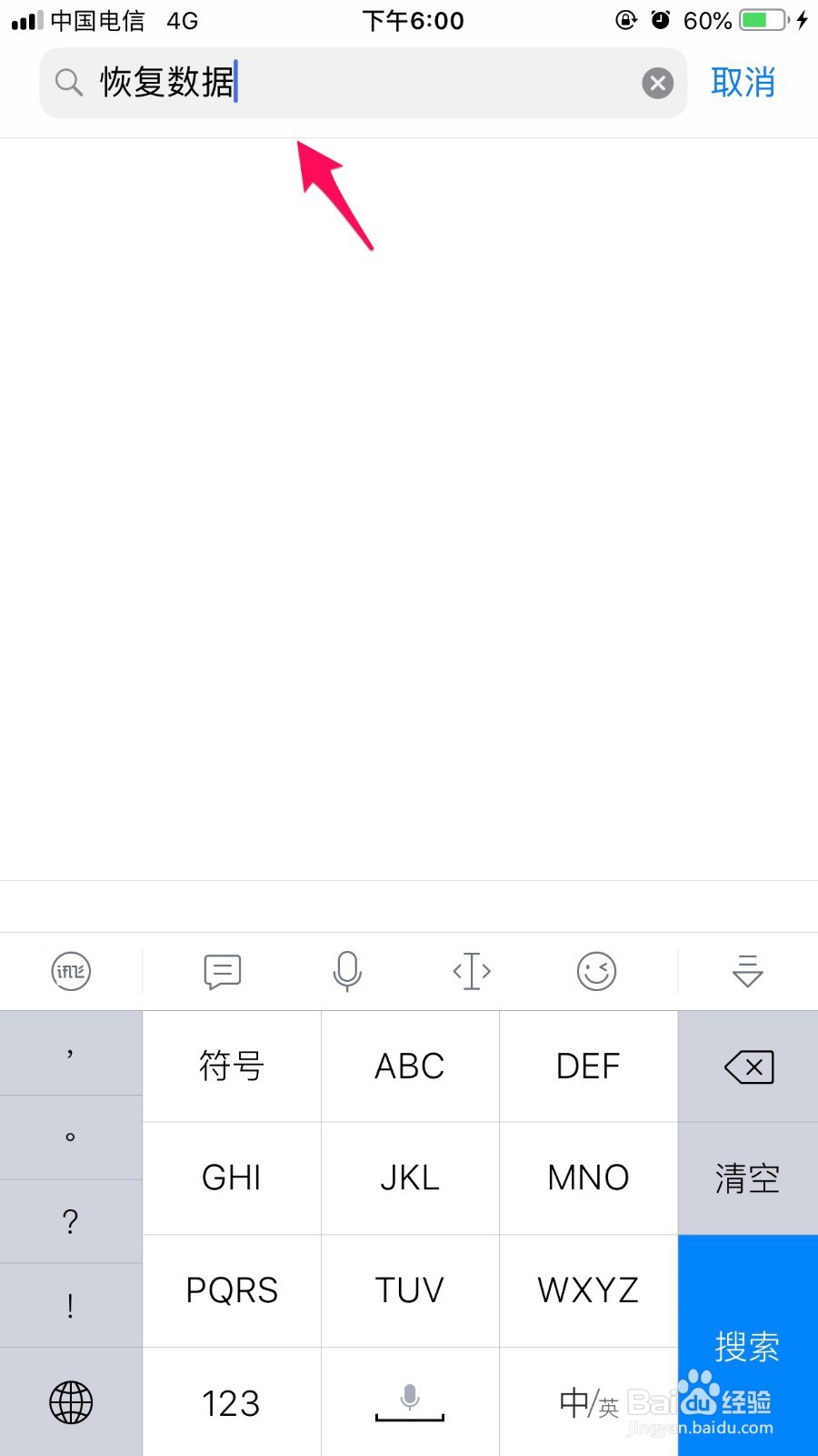 怎么恢复手机QQ聊天记录