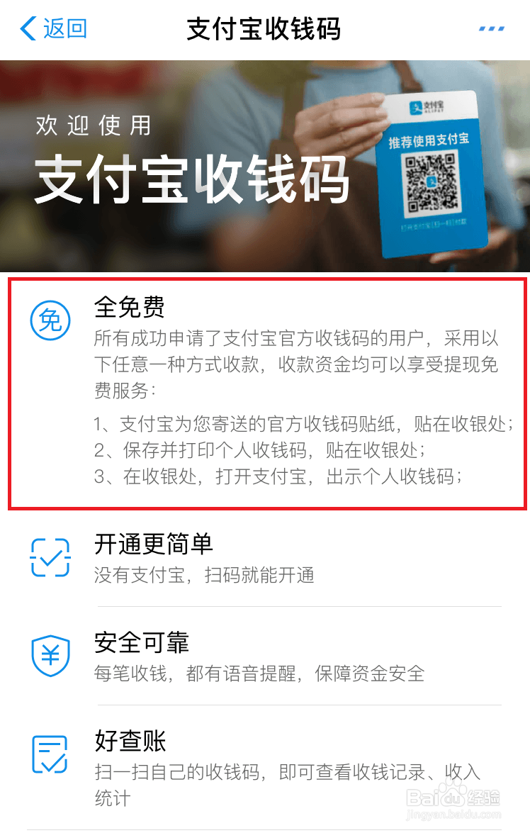 支付宝余额提现如何免手续费？