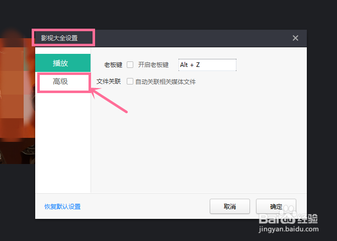影视大全软件退出时清除播放记录的设置方法