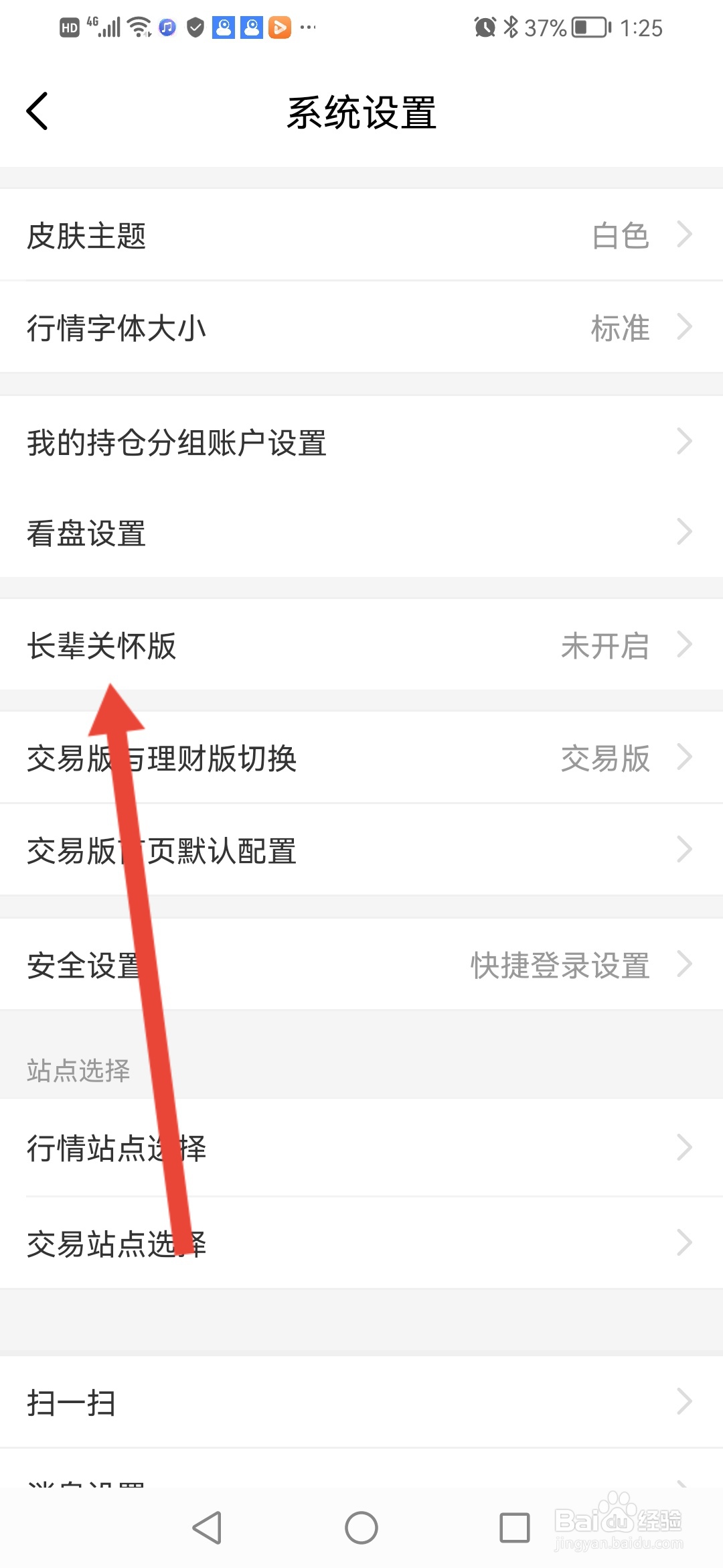 广发易淘金如何设置长辈版模式