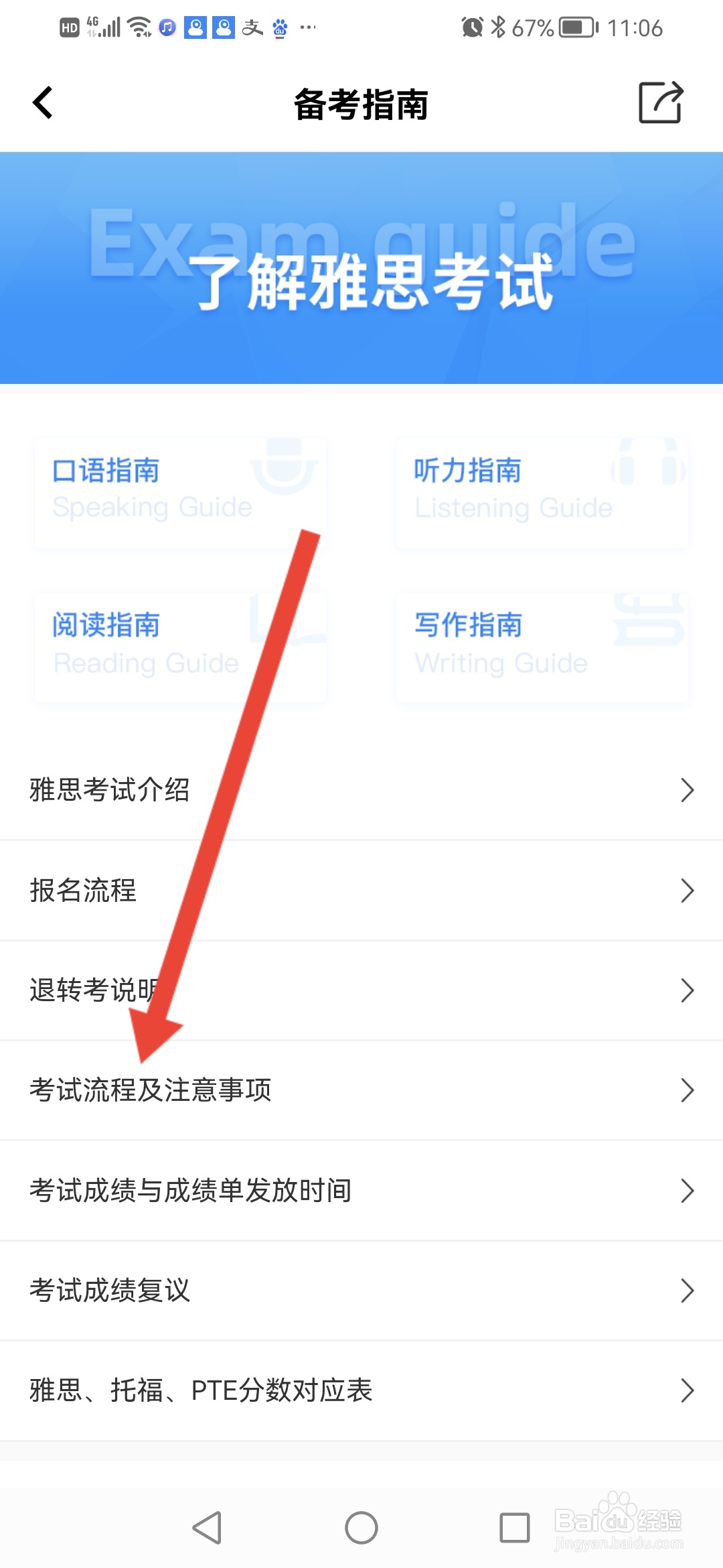 怎么羊驼雅思查看考试流程