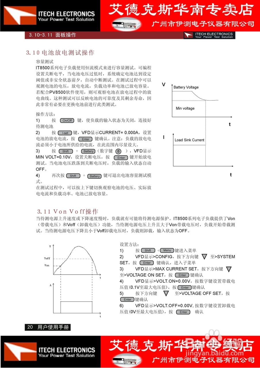 艾德克斯IT8510电子负载说明书:[2]