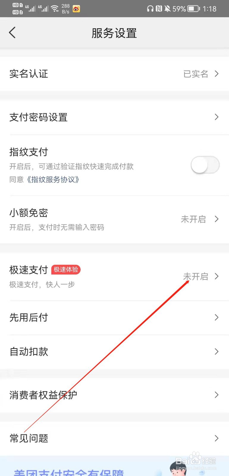 美团app怎么开启极速支付