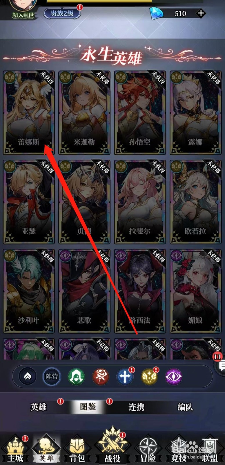 永暮幻想怎样查看蕾娜斯的定位