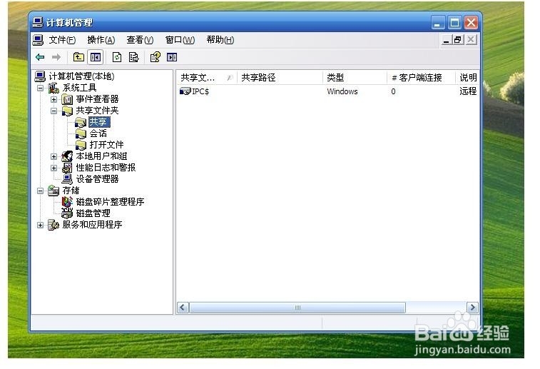 如何查看电脑中的共享文件夹