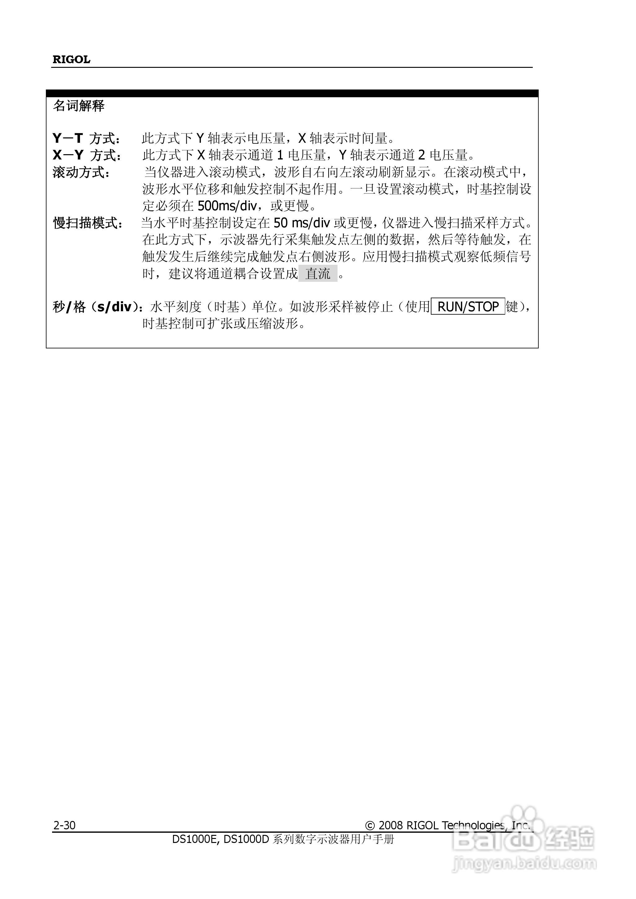 DS1052D数字示波器使用说明书:[6]