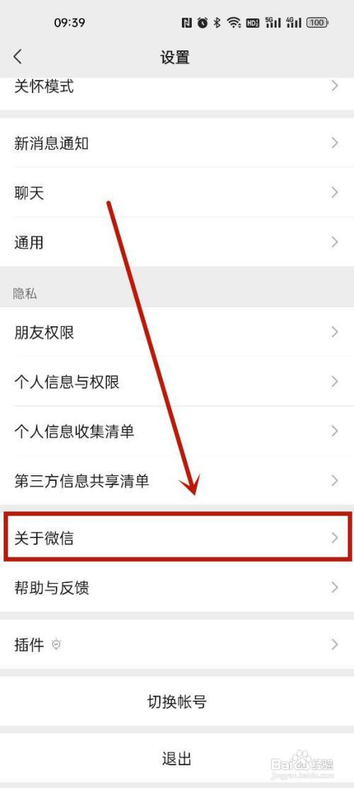 微信朋友圈广告怎么屏蔽