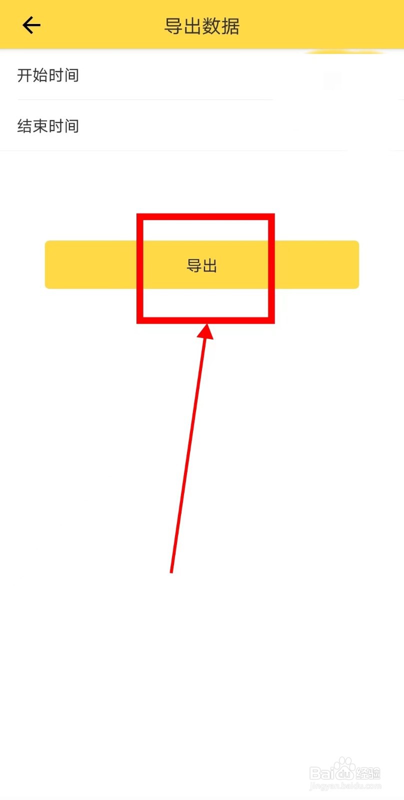 鲨鱼记账APP如何导出数据
