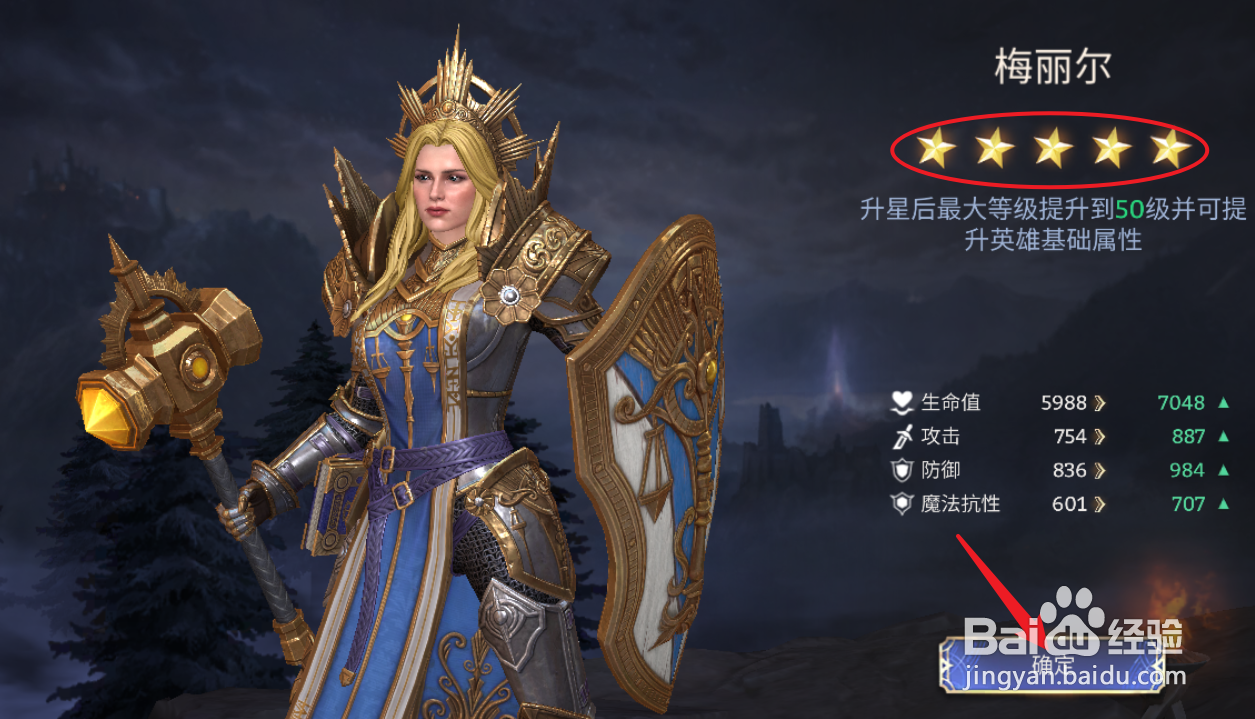 潮汐守望者梅丽尔怎么升星