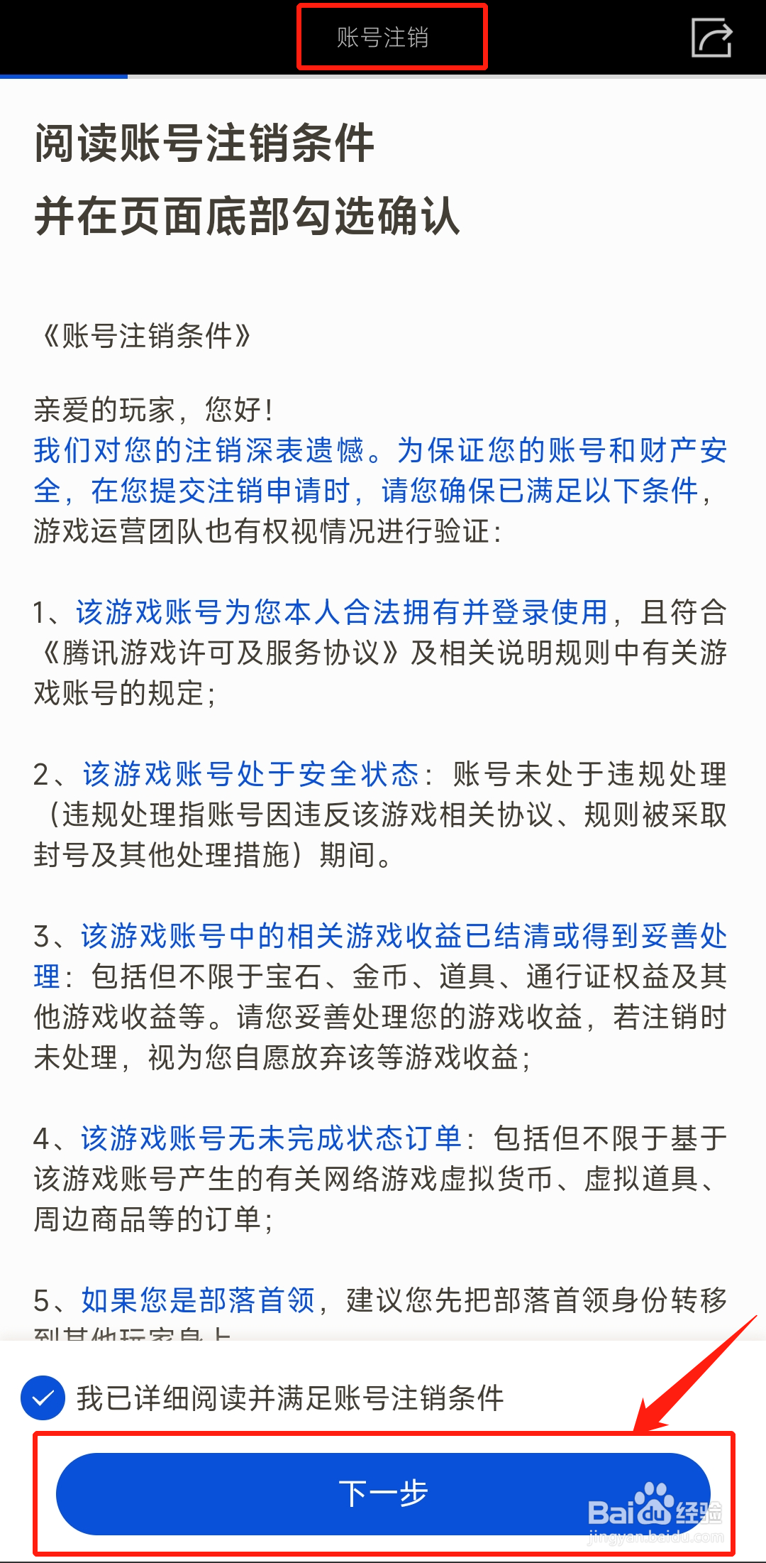 部落冲突怎么注销账号