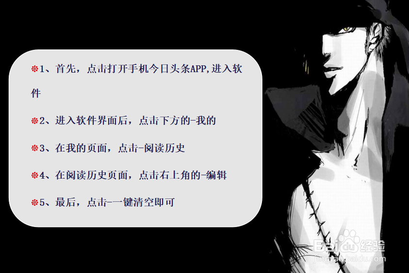 如何批量删除今日头条的阅读历史?