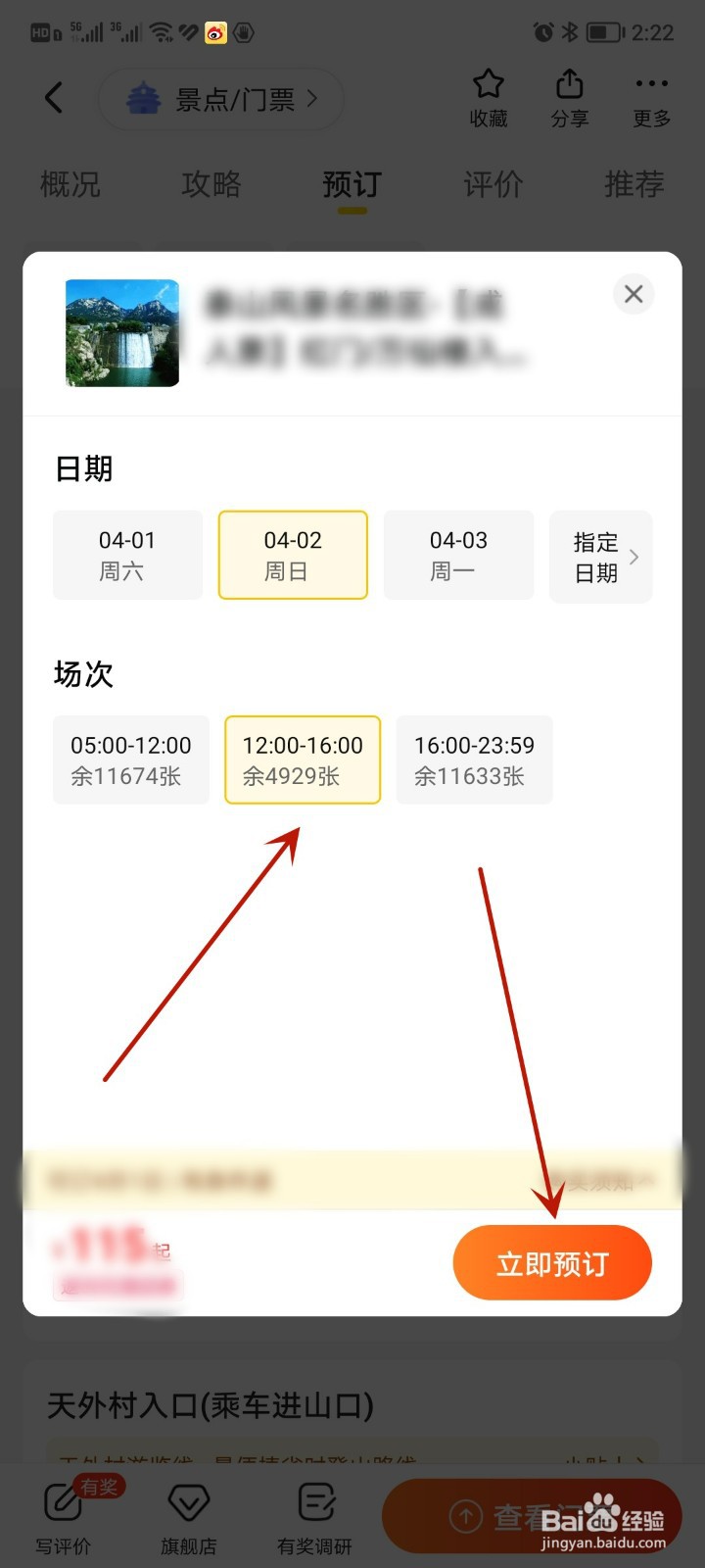 爬泰山怎么预约门票