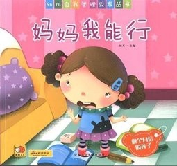 让孩子克服自卑怯懦