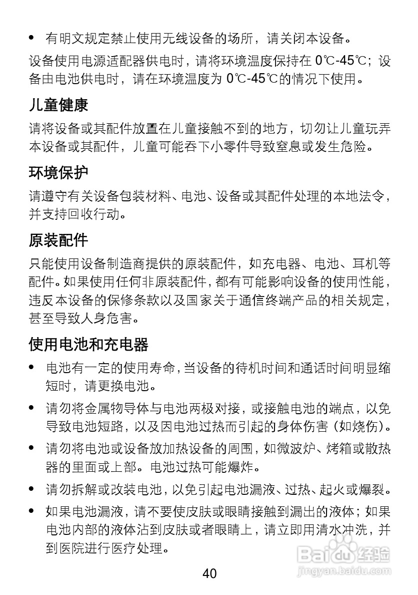 华为C5720手机使用说明书:[5]