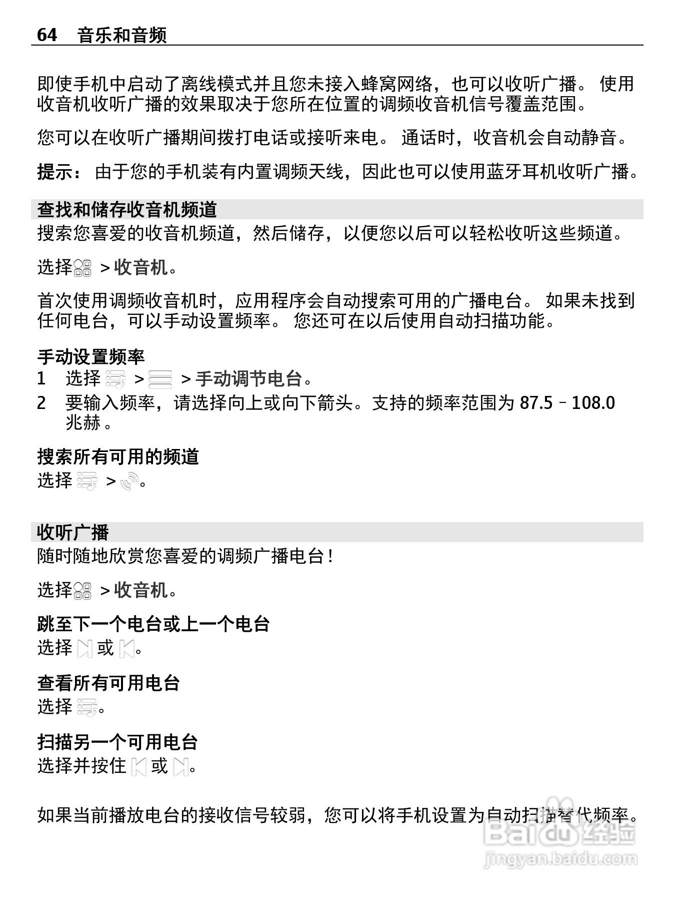 诺基亚Nokia 600手机使用说明书:[7]