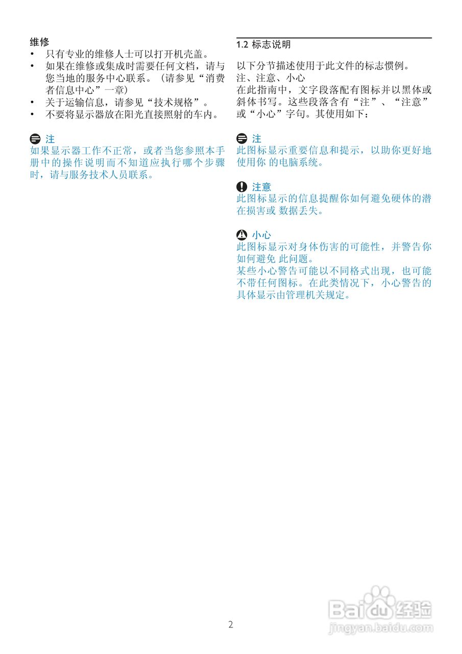 飞利浦202EL2SB93液晶显示器使用说明书:[1]