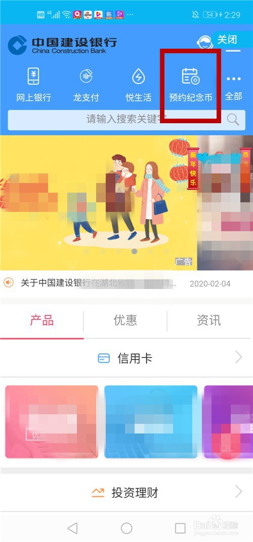 预约了纪念币怎么取消