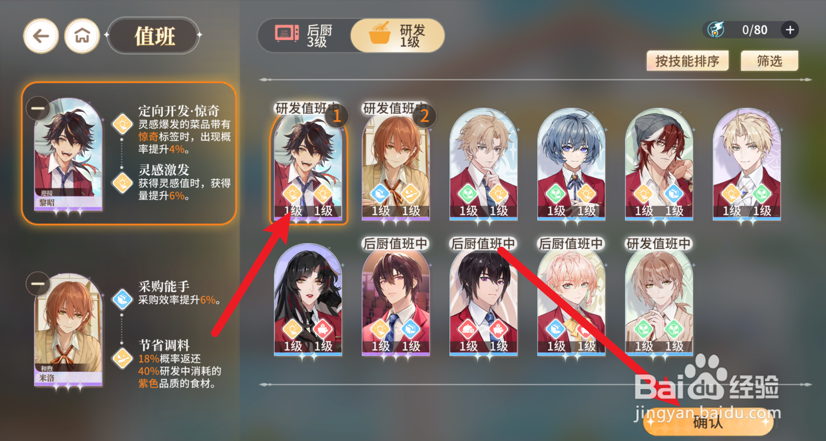 维斯塔的餐桌怎么设置研发值班角色