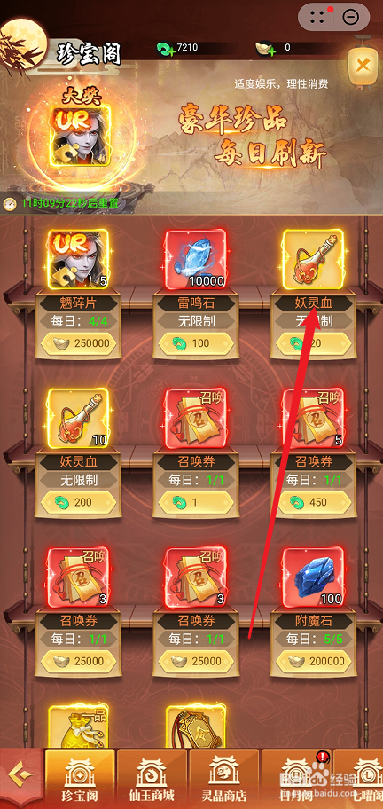 群雄觉醒如何购买【妖灵血】