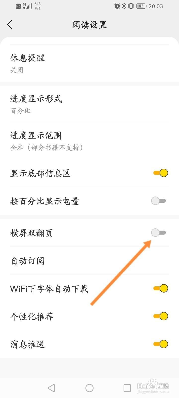 得间小说软件中怎么开启横屏双翻页功能