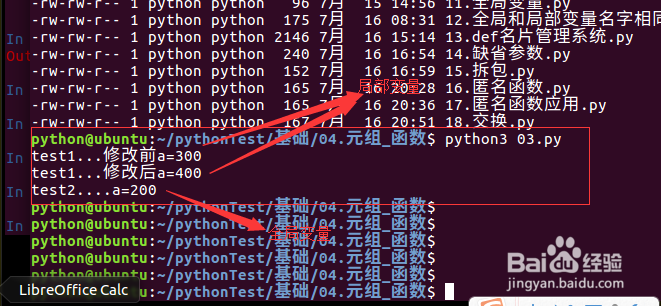 python中局部变量和全局变量