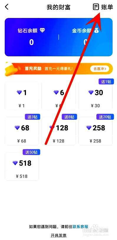 配音秀应用在哪里查看我的账单