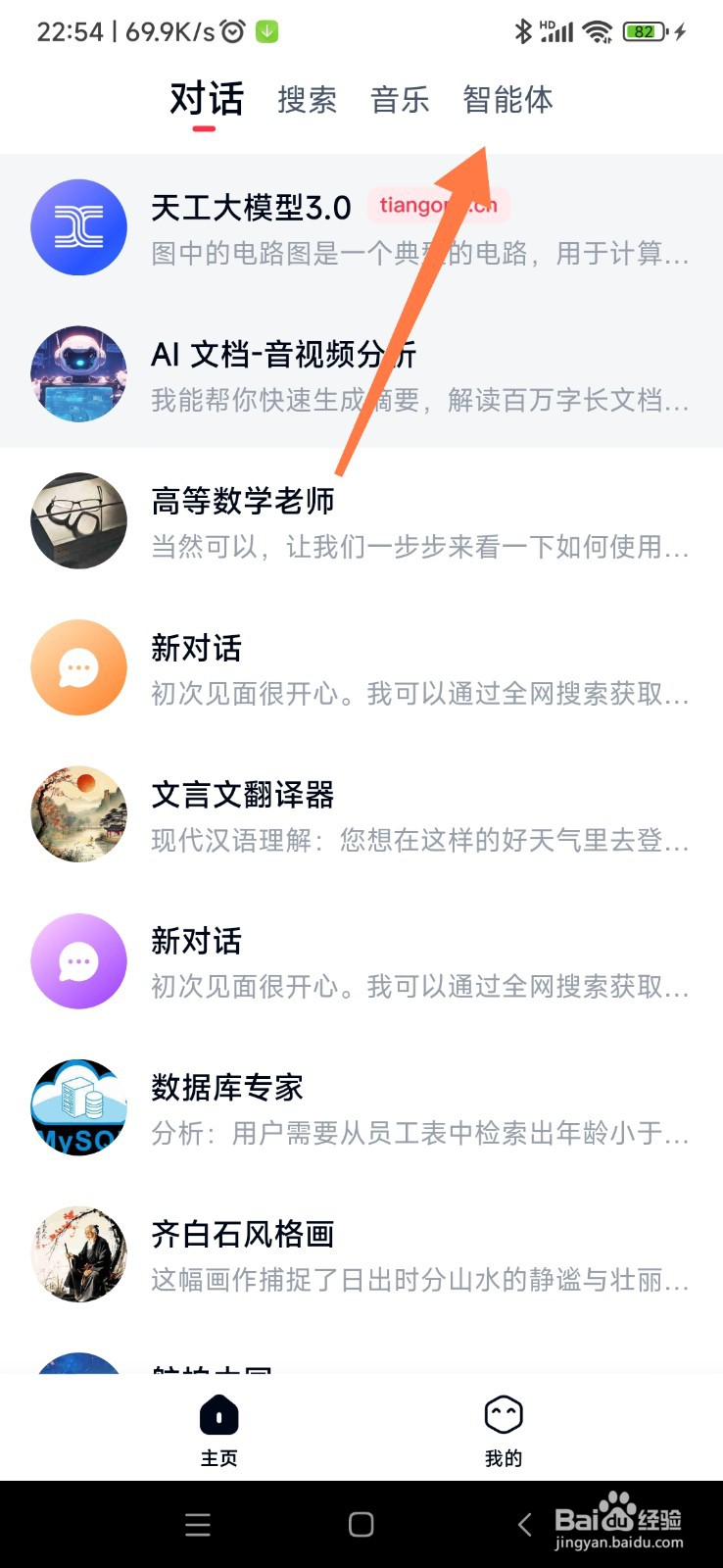 天工 AI 如何找到职业发展分析师