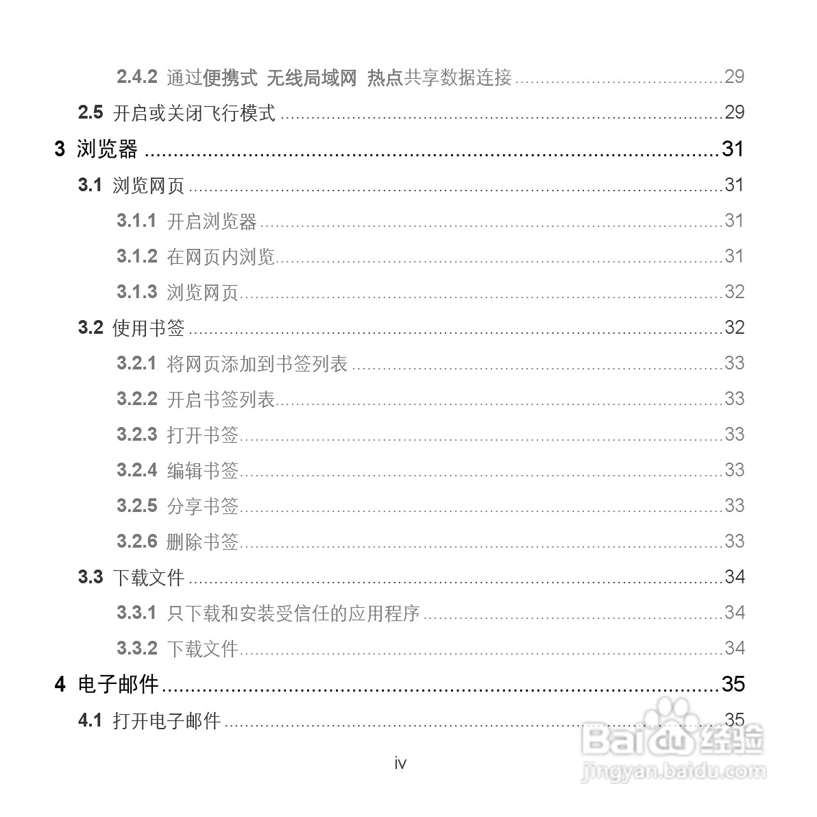 华为MediaPad S7-202u手机使用说明书:[1]