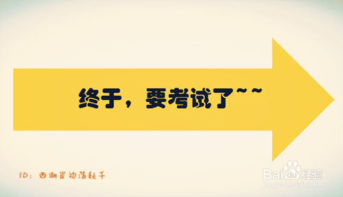 考研初试如何复习