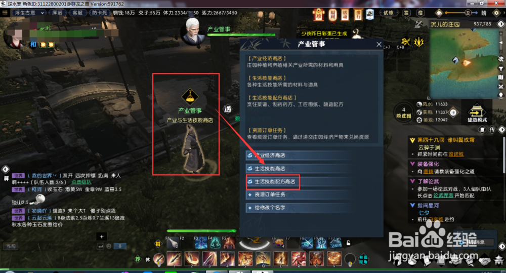 逆水寒烹饪配方如何获得