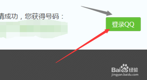 qq号怎么申请