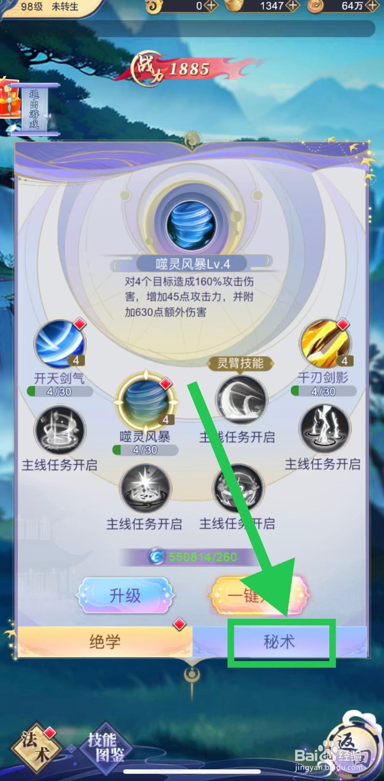 三界轮回怎么查看秘术剑刃风暴