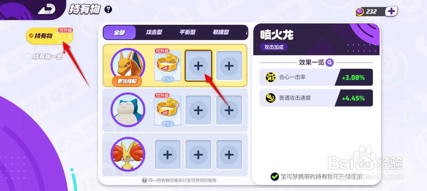 宝可梦大集结如何给宝可梦装备持有物