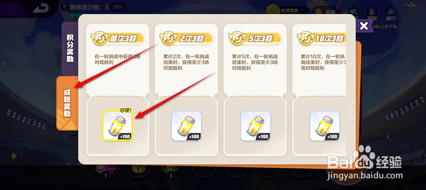 宝可梦大集结对战成就奖励如何领取