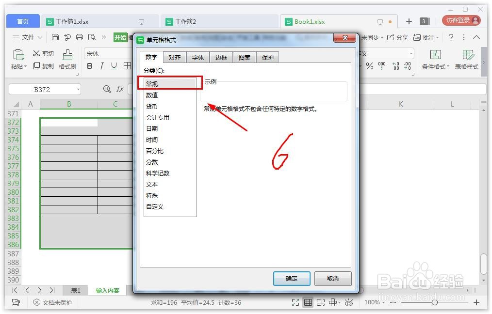 wps表格怎么隐藏部分内容