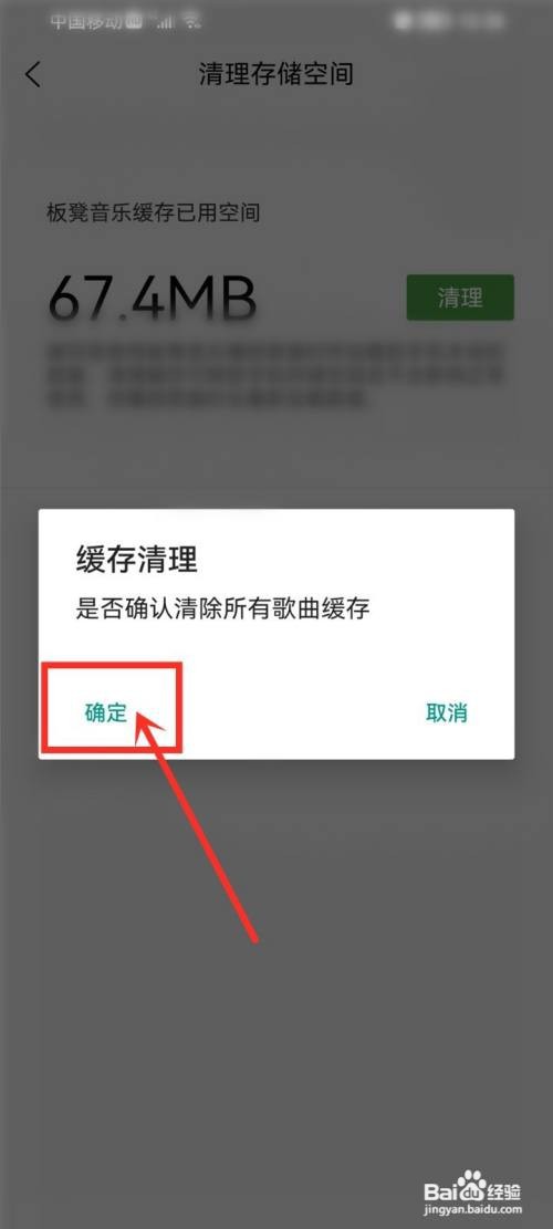 板凳音乐的缓存文件如何清除