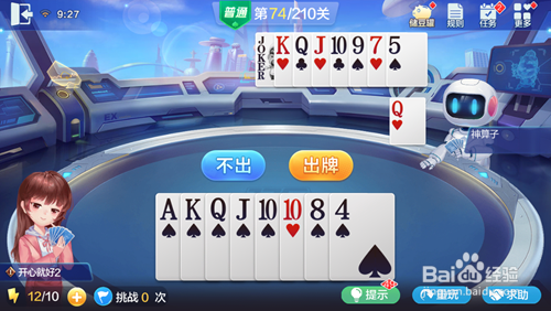 欢乐斗地主残局闯关普通74关怎么过